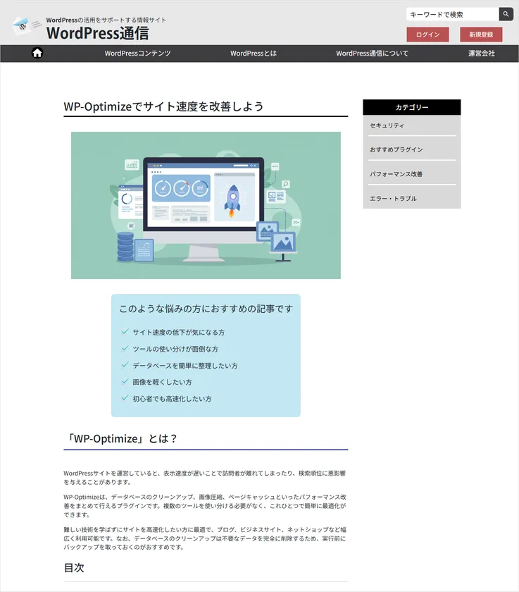「WordPress通信」Webページ(記事)