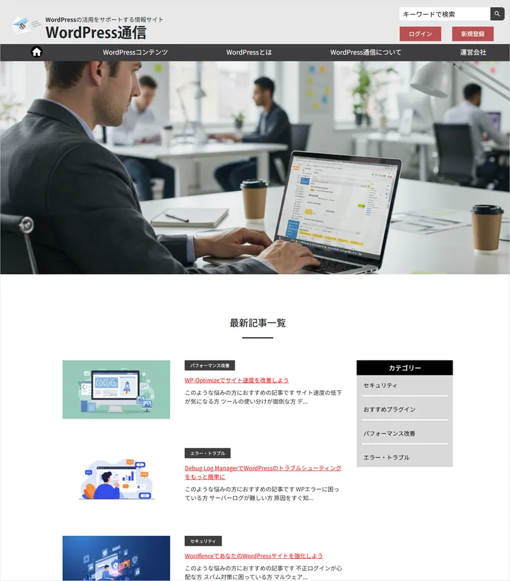 「WordPress通信」Webページ(トップ)