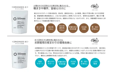 オリジンジオ(R)　効果