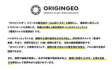 オリジンジオ(R)　説明