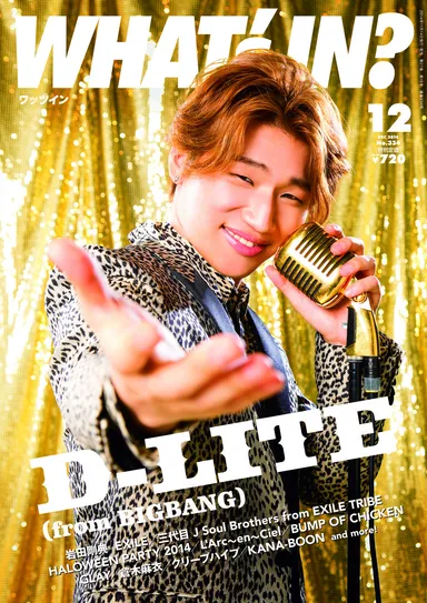 WHAT's IN?12月号表紙