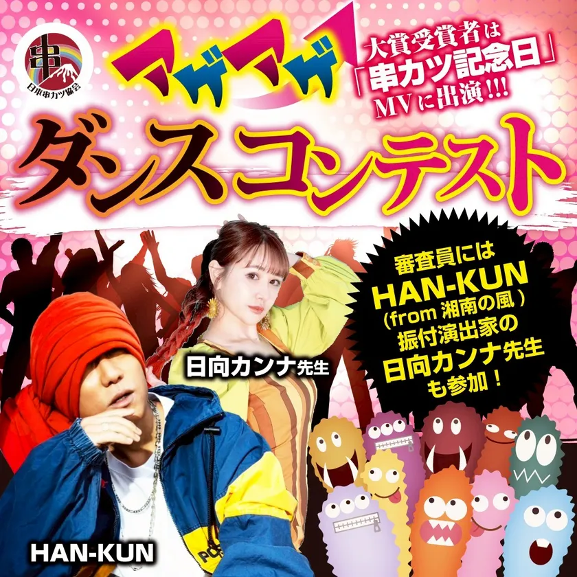 アゲアゲダンスコンテスト