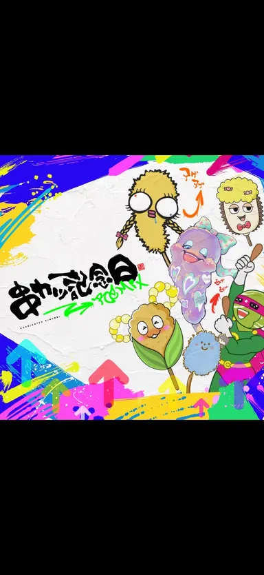 産学連携Remixジャケットデザイン