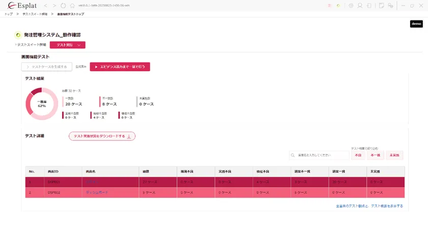Esplat UIイメージ
