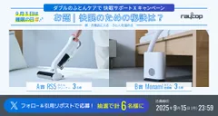 Wのふとんケアキャンペーン