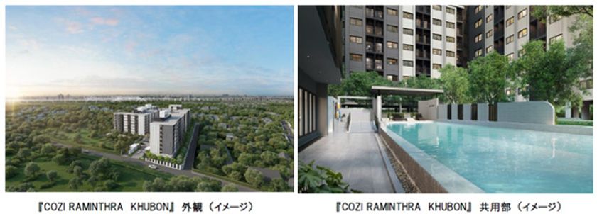 タイにおける約900戸のマンション分譲プロジェクト
『COZI RAMINTHRA KHUBON
（コージー ラミントラ クーボン）』の
販売を開始します
