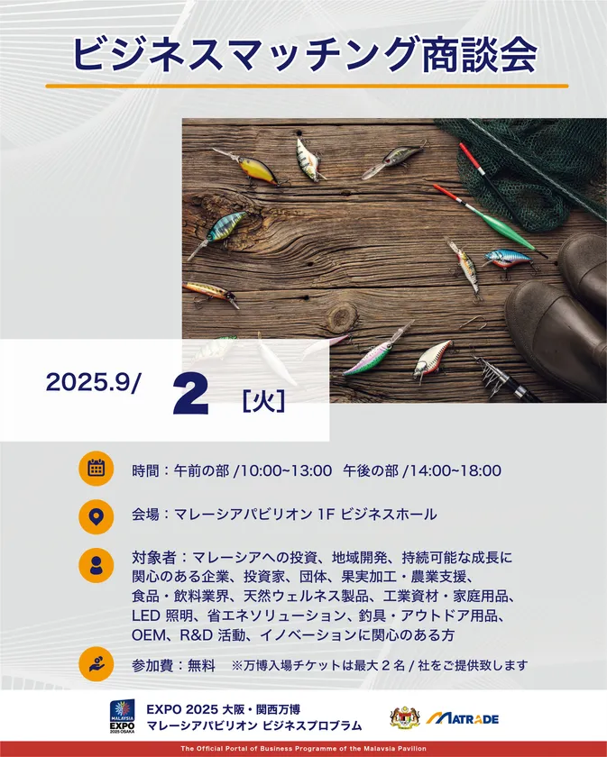9/2 商談会概要