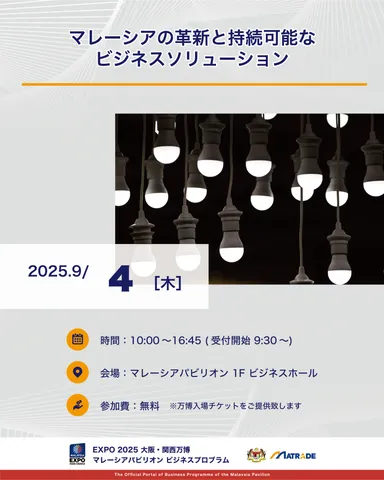 9/4 セミナー概要