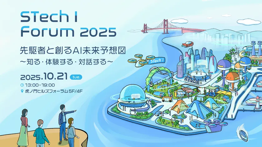 STech I Forum 2025