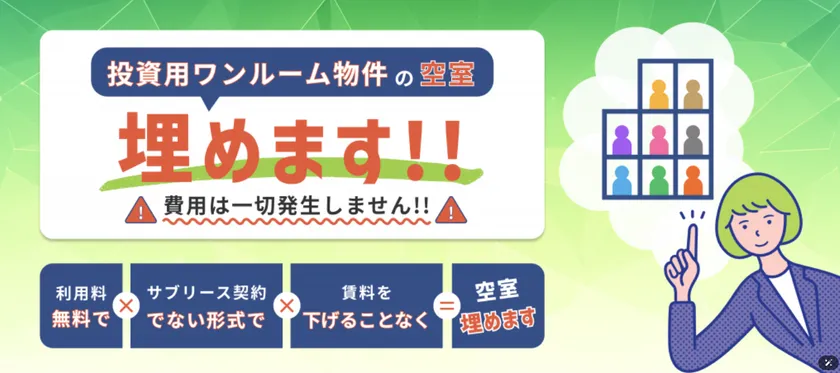 「投資用ワンルーム物件埋めるくん」がご好評をいただいた無料相談キャンペーン第2弾を実施