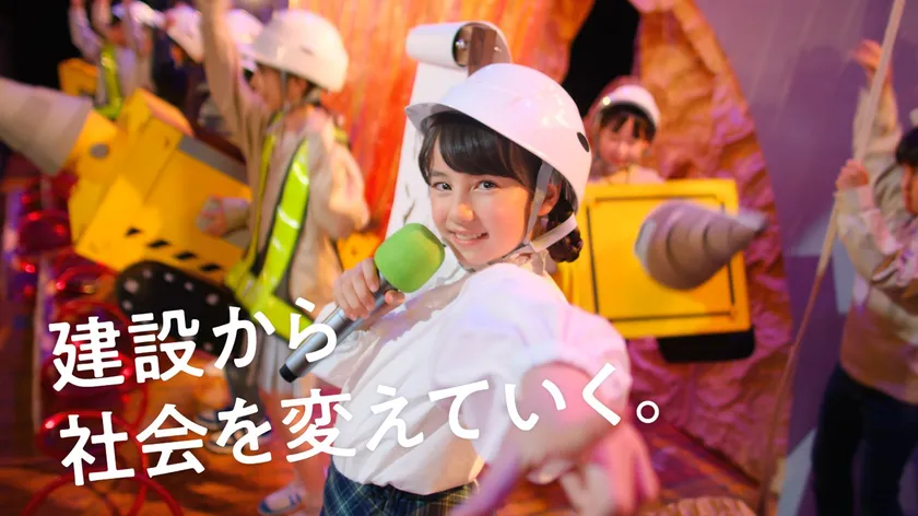 建設から社会を変えていく