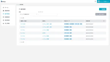 Billys案件管理画面