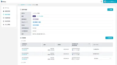 Billys案件詳細画面