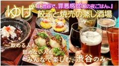 ゆげ餃子と焼売の蒸し酒場イメージ