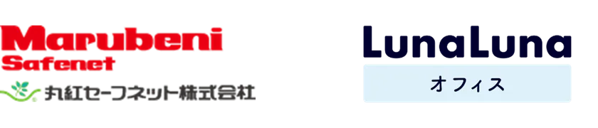 丸紅セーフネットとルナルナ オフィスロゴ