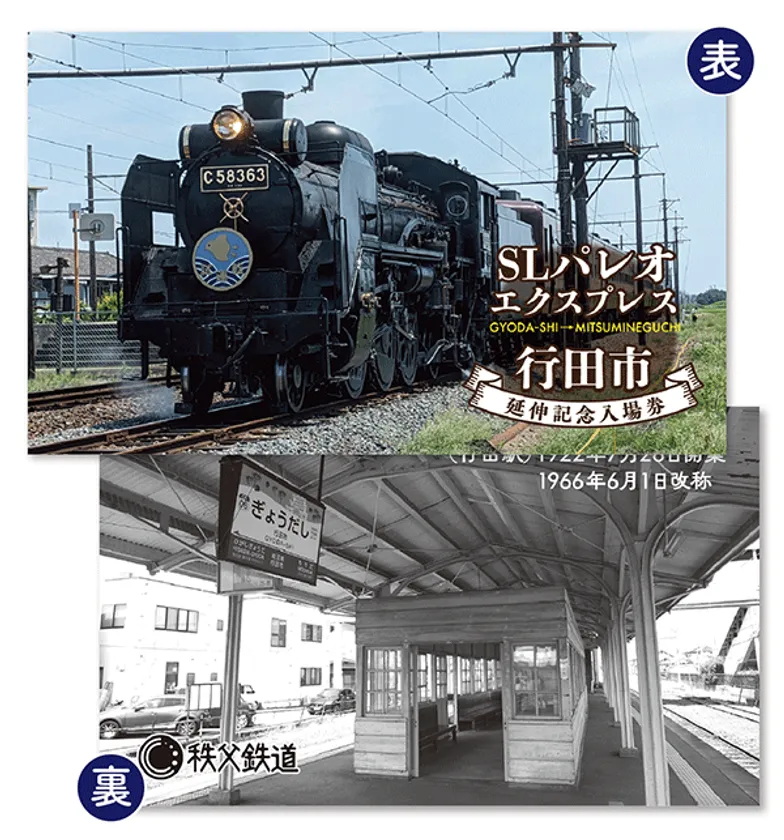 SLパレオエクスプレス行田市延伸記念入場券　イメージ2