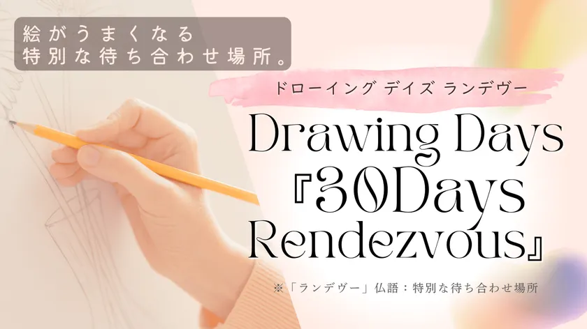 「ランデヴー」募集ページより