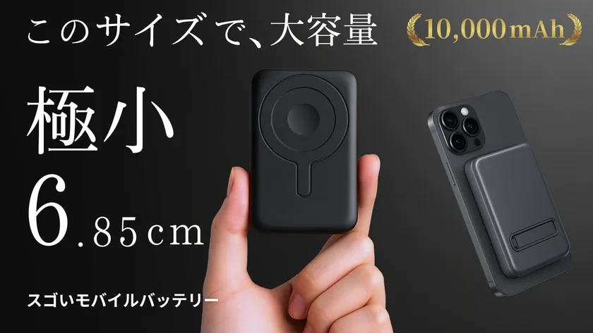 「スゴいモバイルバッテリー」KV