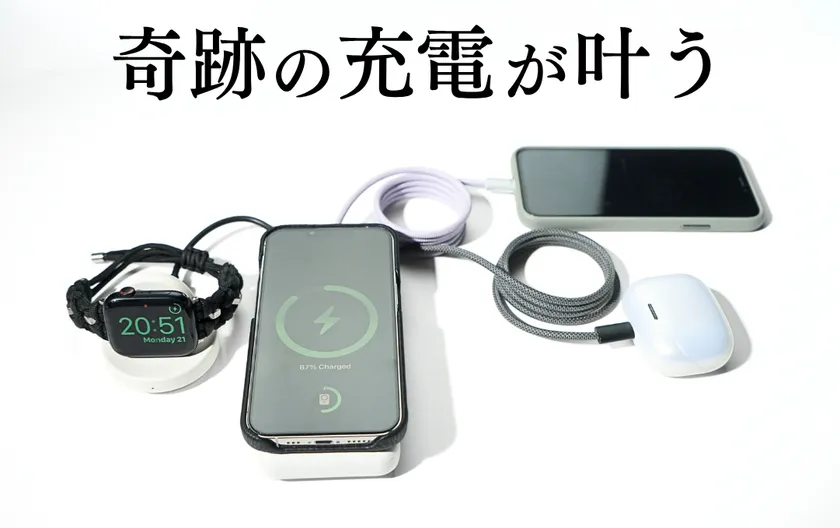 ワイヤレス+ケーブルで4台同時充電