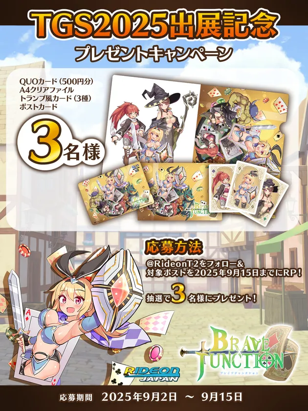 Xプレゼントキャンペーン