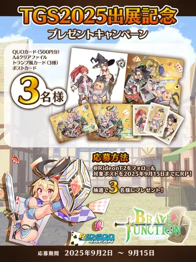 Xプレゼントキャンペーン