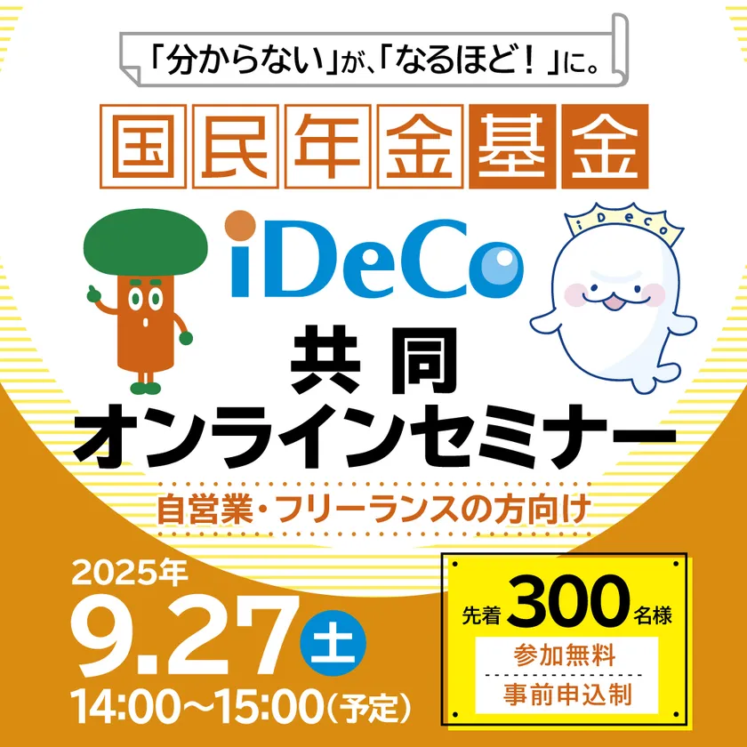 オンラインセミナー開催