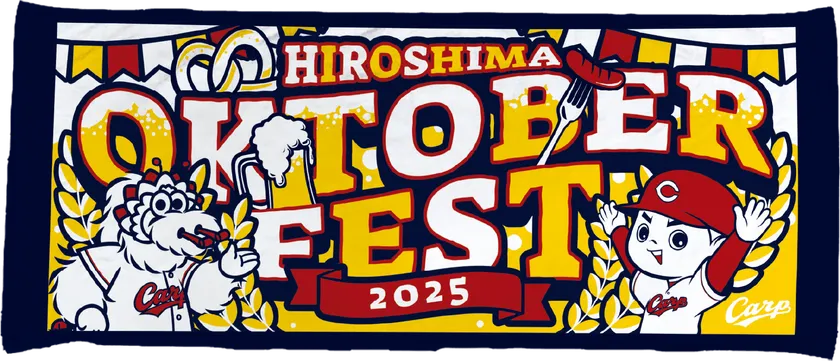 広島オクトーバーフェスト2025×カープコラボフェイスタオル