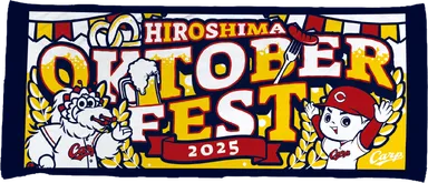 広島オクトーバーフェスト2025×カープコラボフェイスタオル