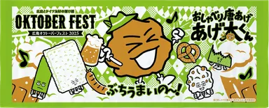 広島オクトーバーフェスト2025×おしゃべり唐あげ あげ太くんコラボフェイスタオル