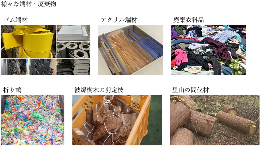 様々な端材