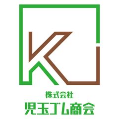 株式会社児玉ゴム商会