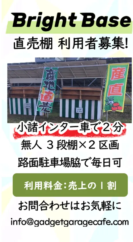 直売棚