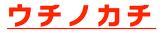 おうち研究所