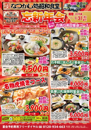 全コース120分飲み放題付き！圧倒的忘年会内容