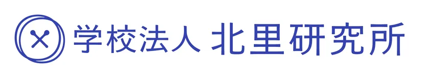 学校法人北里研究所