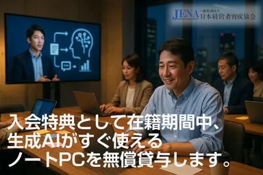 ノートPCを無償貸与