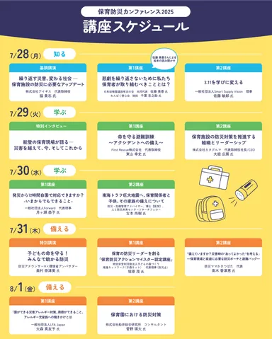 講座スケジュール