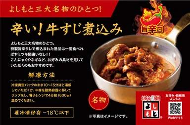 よしもとの辛い和牛すじ煮込み