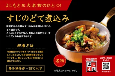 よしもとの煮込み和牛すじどて焼