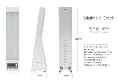 光の目覚し時計