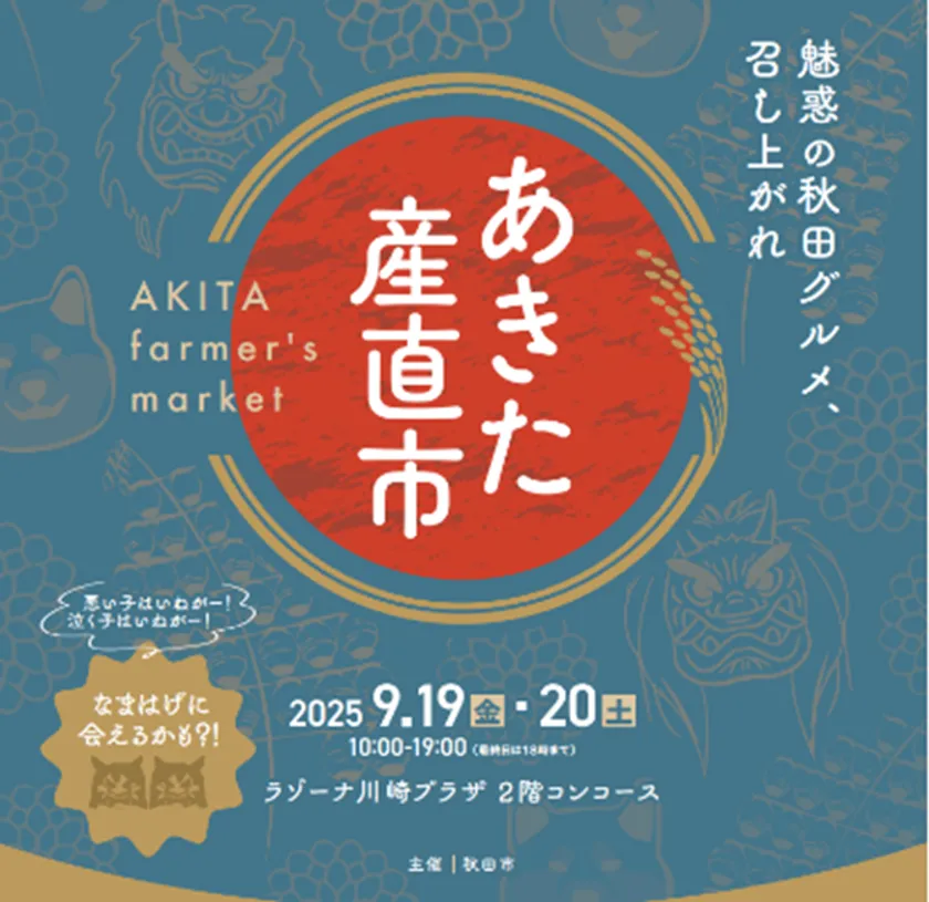 あきた産直市