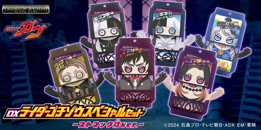 DXライダーゴチゾウスペシャルセット-ストマック社ver.-