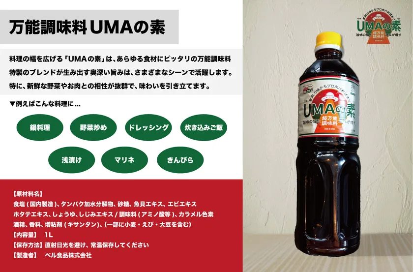 UMAの素について