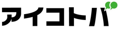 株式会社アイコトバ