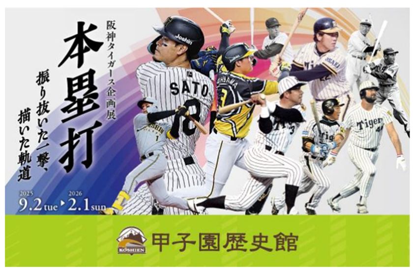 阪神甲子園球場100周年×選抜高校野球大会100年 実際に期間限定で