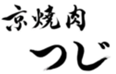 京焼肉つじ 北山店のロゴ