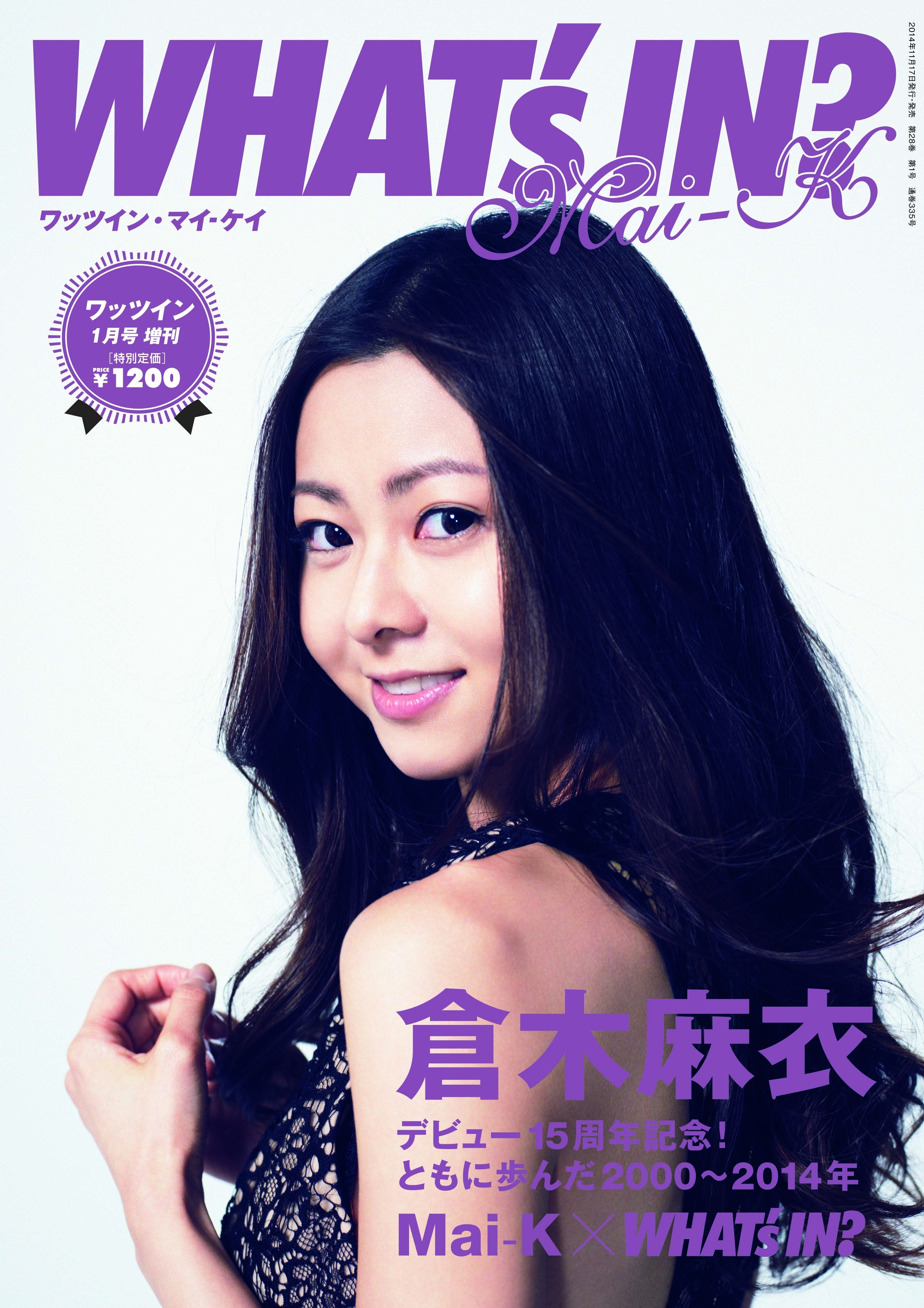 倉木麻衣と『WHAT's IN?』が強力タッグ！初めての『WHAT's IN