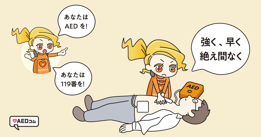 AED・一次救命の大切さを考える