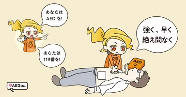 AED・一次救命の大切さを考える