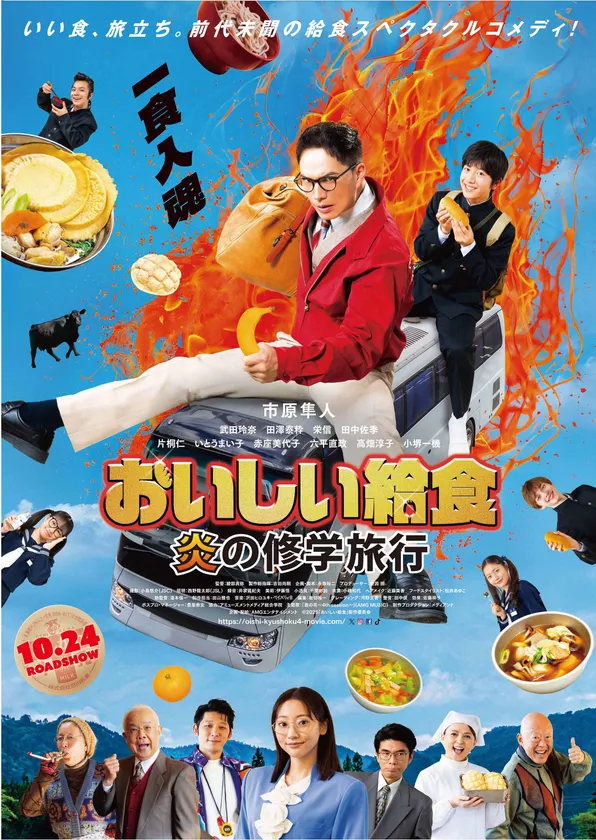 (C)2025「おいしい給食」製作委員会